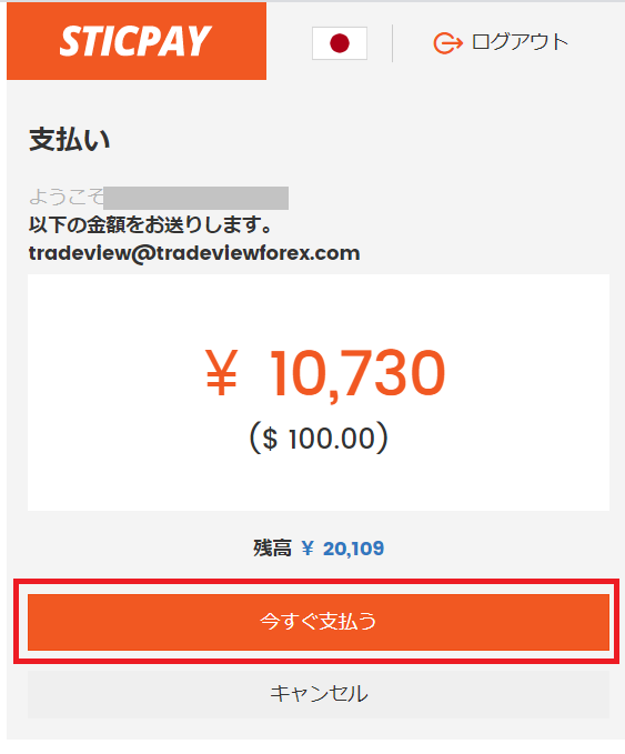 Tradeview エコペイズ