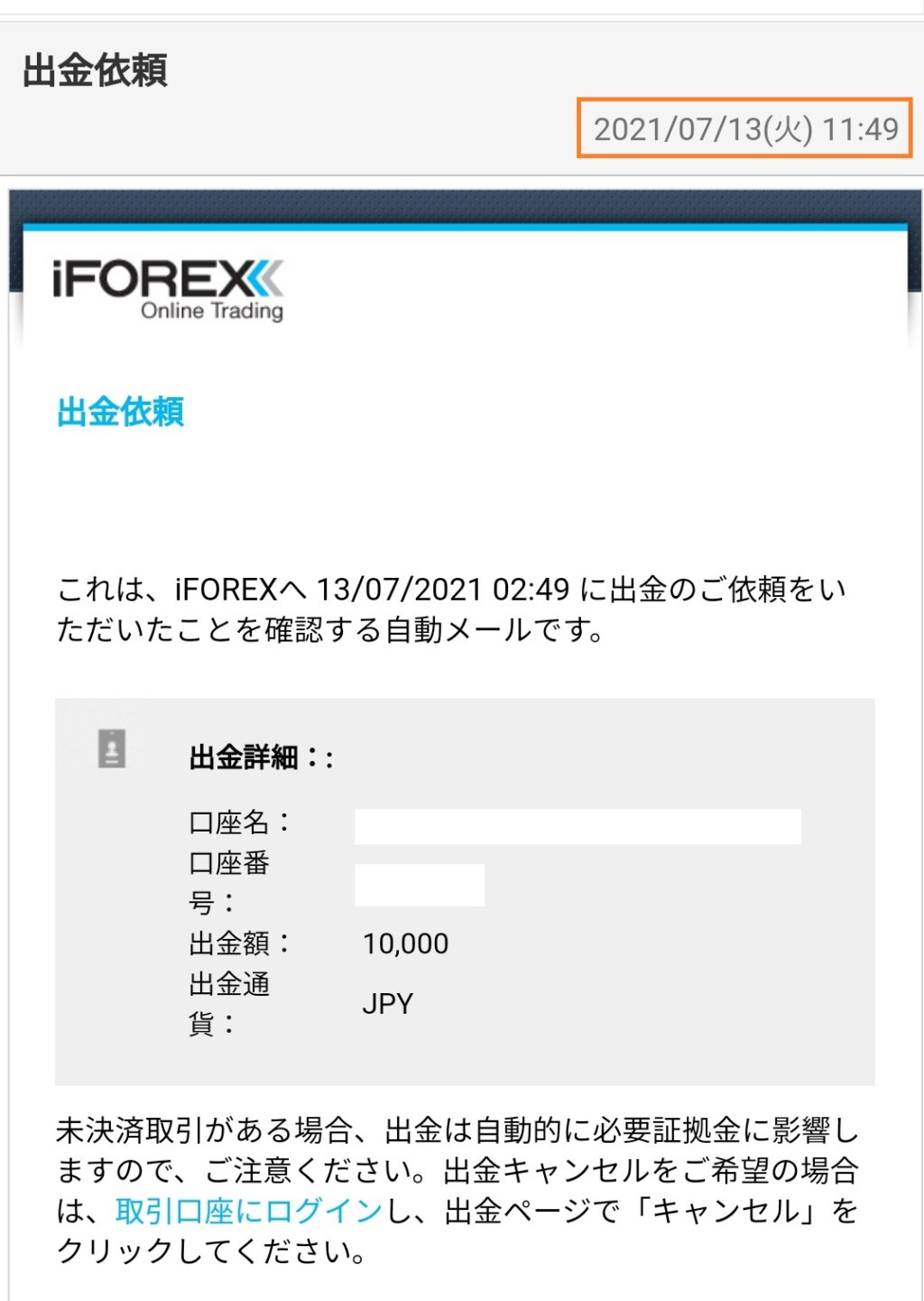 iForex クレジットカード